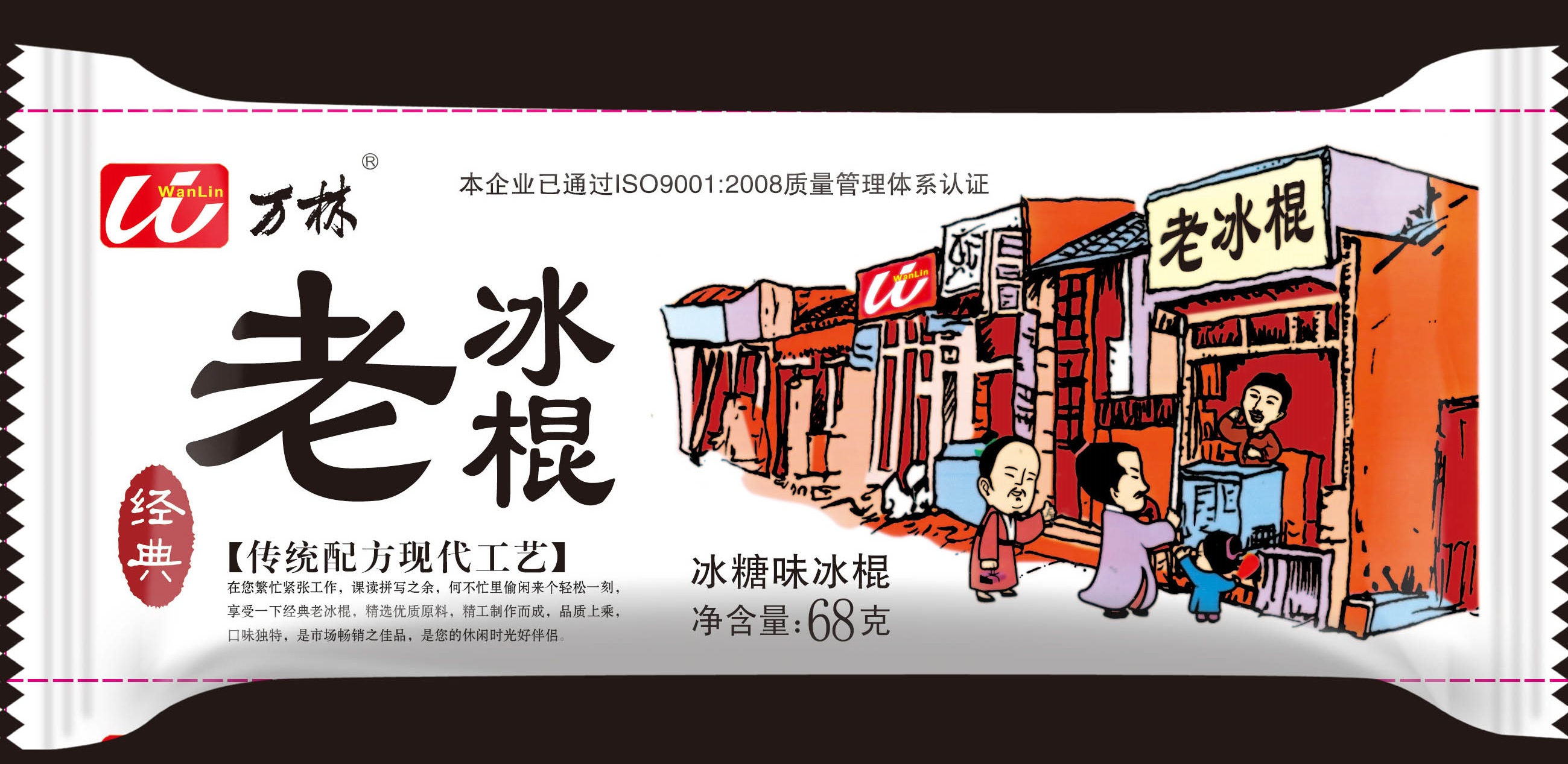 冷飲包裝袋